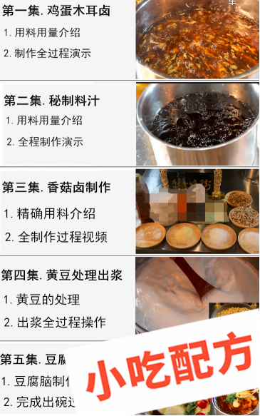 豆腐脑制作怎么做和制作教程，正宗技术培训配方教学视频 豆腐脑 第2张