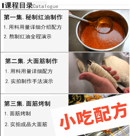 烤面筋怎么做和制作教程，酱料调料撒料烧烤技术配方教程秘制红油 烤面筋 烧烤 第2张