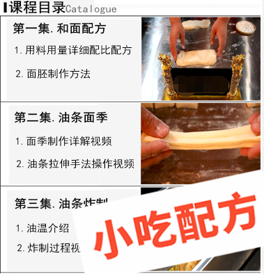 油条的做法和制作教程，正宗技术培训教程配方教学视频 油条 第2张