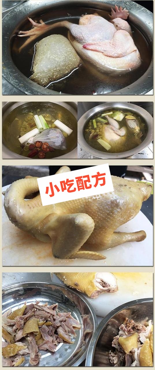 椒麻鸡的正宗做法和配料配方，正宗培训视频教程 椒麻鸡 第3张