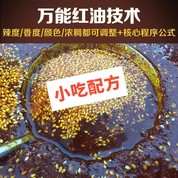 万能红油的做法和配方,怎么熬制制作,辣度、香度、浓稠度、色泽都可调整 红油 第1张