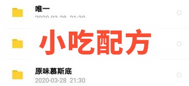 快手网红烘焙工作室网络教学视频资料 小吃技术联盟配方资料 第24张