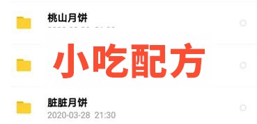 快手网红烘焙工作室网络教学视频资料 小吃技术联盟配方资料 第33张