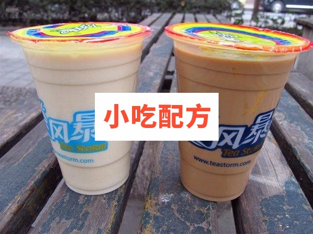 茶风暴奶茶,饮料配方及做法