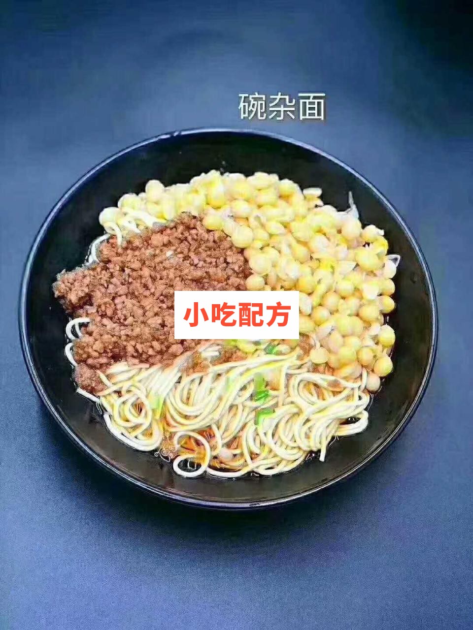 重庆小面技术【视频教程】 第3张