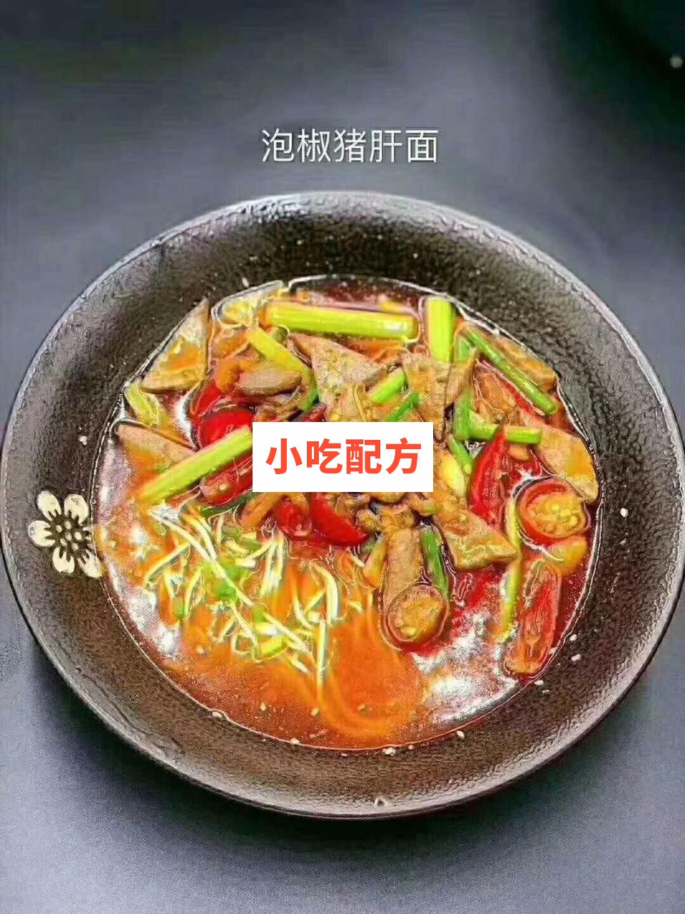 重庆小面技术【视频教程】 第4张