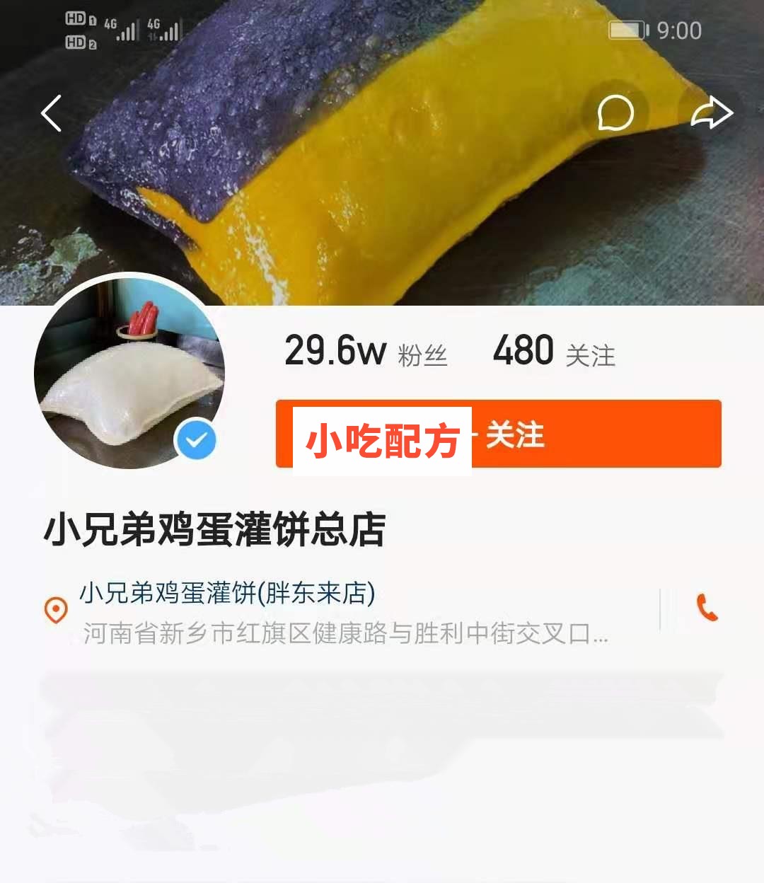 快手网红实体店铺 小兄弟鸡蛋灌饼技术配方视频教程 第2张