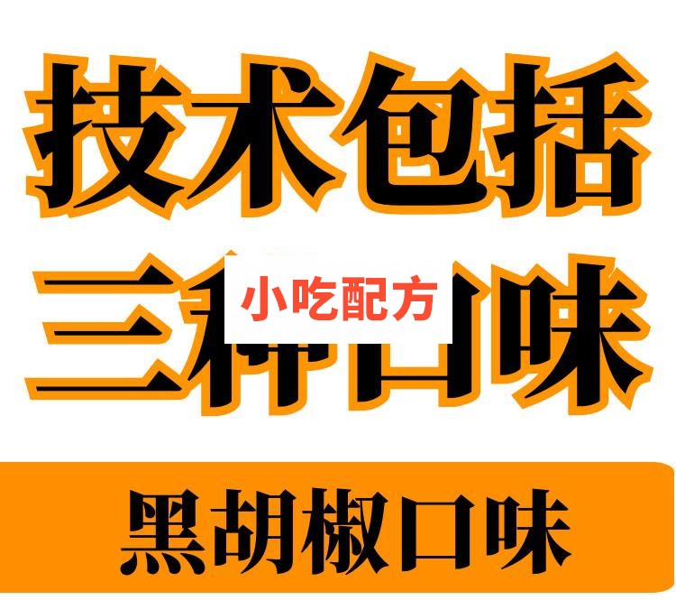 网红地摊牛排技术【视频教程】 第7张