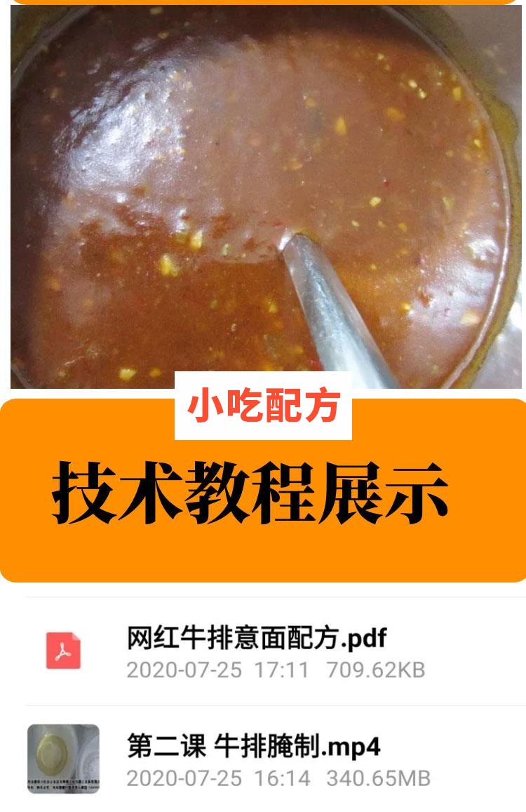 网红地摊牛排技术【视频教程】 第10张