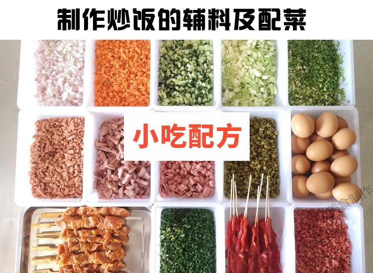 正宗扬州炒饭花式炒饭铁板串炒饭秘制配方技术视频教程 小吃技术联盟配方资料 第2张