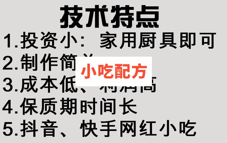 大块香辣牛肉酱技术配方视频教程 小吃技术联盟配方资料